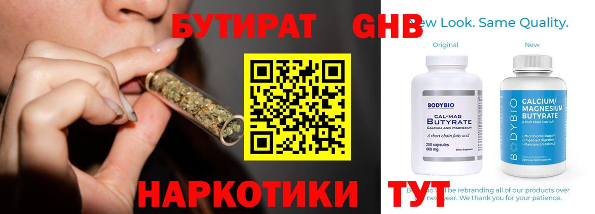 Бутират Butirat  Бутират  Новороссийск  Вход с VPN 