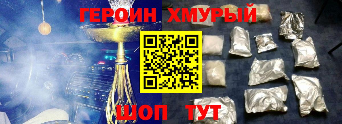 Героин герыч  Вход с VPN  Новороссийск 