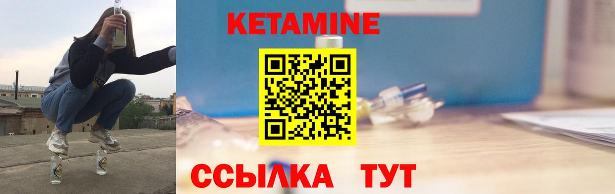 Кетамин VHQ Новороссийск
