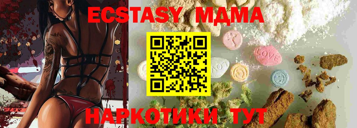 МДМА Molly  Вход с VPN  МДМА молли  Новороссийск 