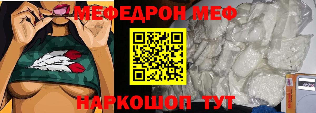 МЕФ mephedrone  МЕФ 4 MMC  Мефедрон  Мефедрон  Новороссийск  Вход с VPN 