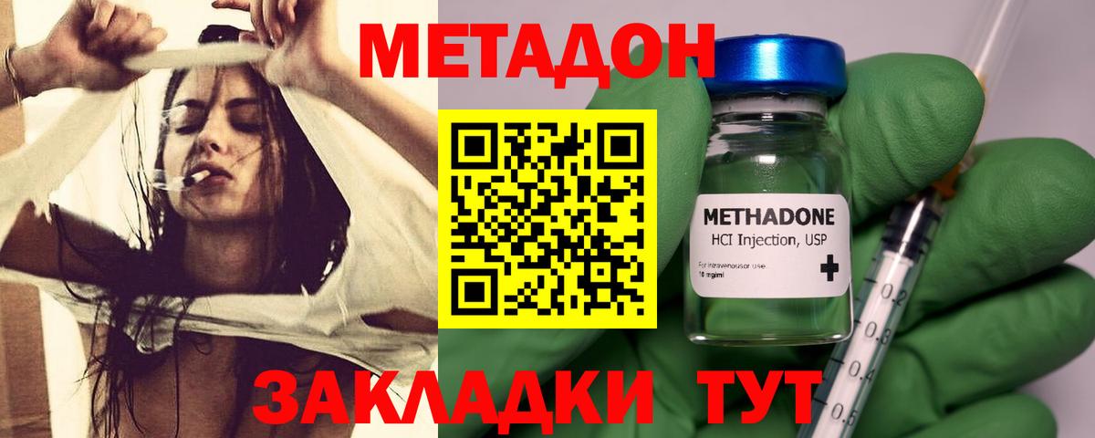 Новороссийск  Метадон methadone  Вход с VPN  Метадон кристалл 